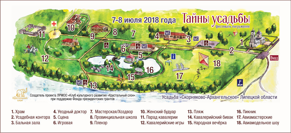 Тайны усадьбы 7-8 июля 2018 года