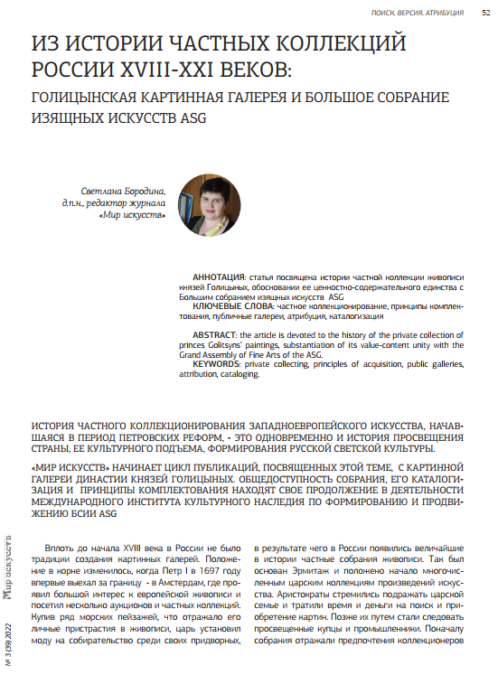 «Коллекция Сёмина собрана как коллекция»