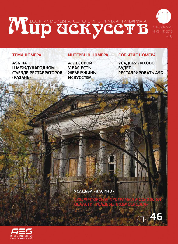 Обложка журнала — Выпуск №3 (11) 2015