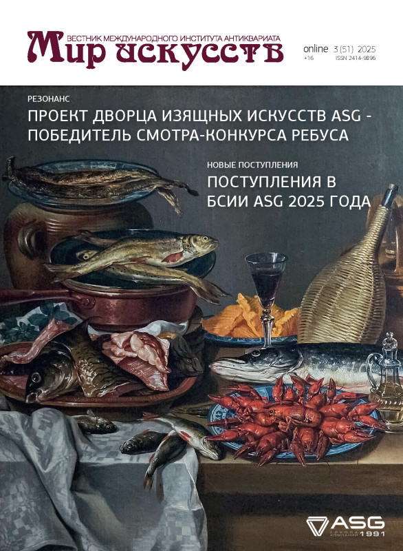Обложка журнала — Выпуск №3 (51) 2025