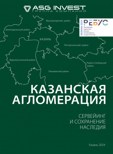 Казанская агломерация