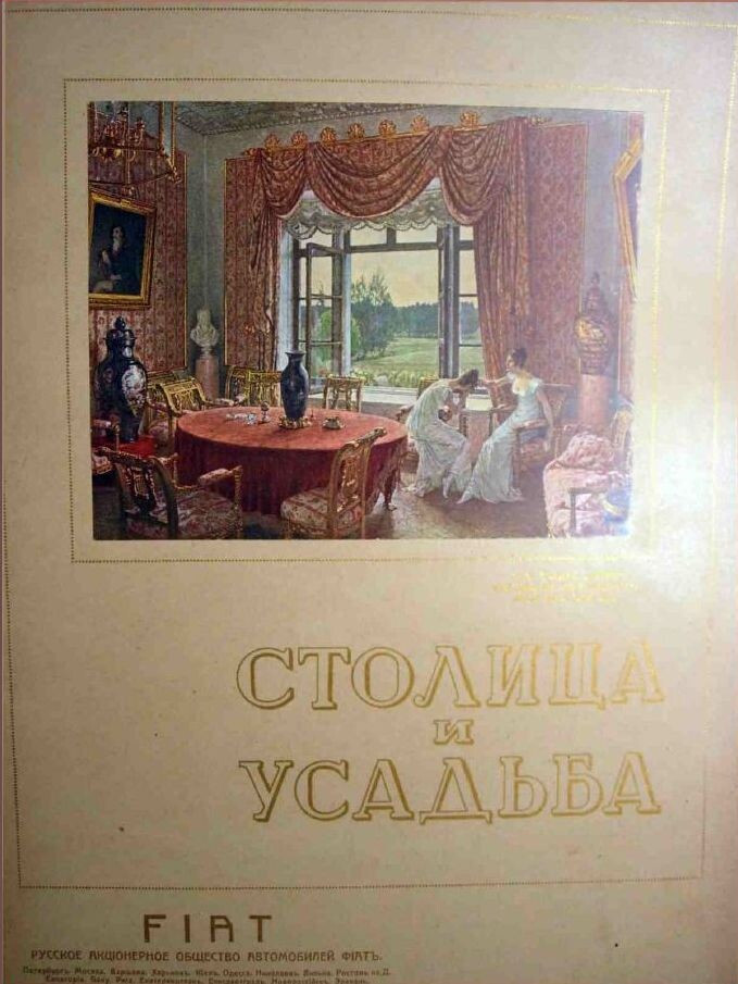 Обложка книги — Столица и усадьба Выпуск №9 1914 г.