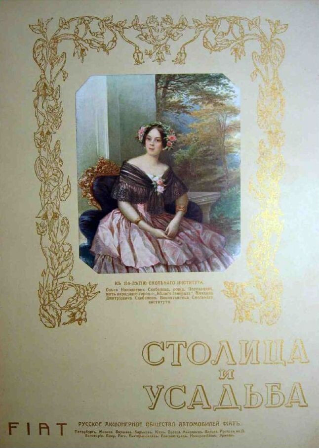 Обложка книги — Столица и усадьба Выпуск №14-15 1914 г.