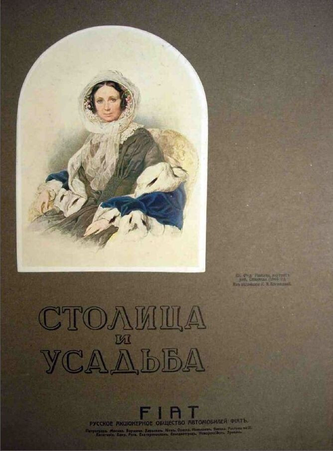 Столица и усадьба