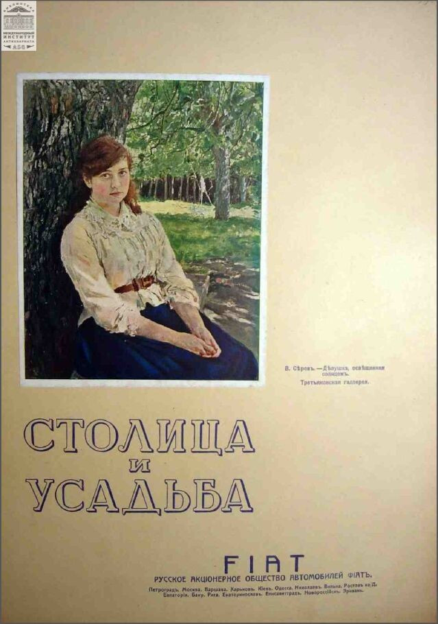 Столица и усадьба