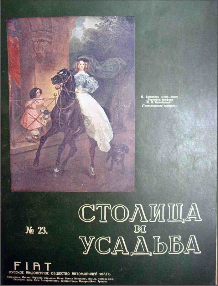 Столица и усадьба — Выпуск №23, 1914 г.