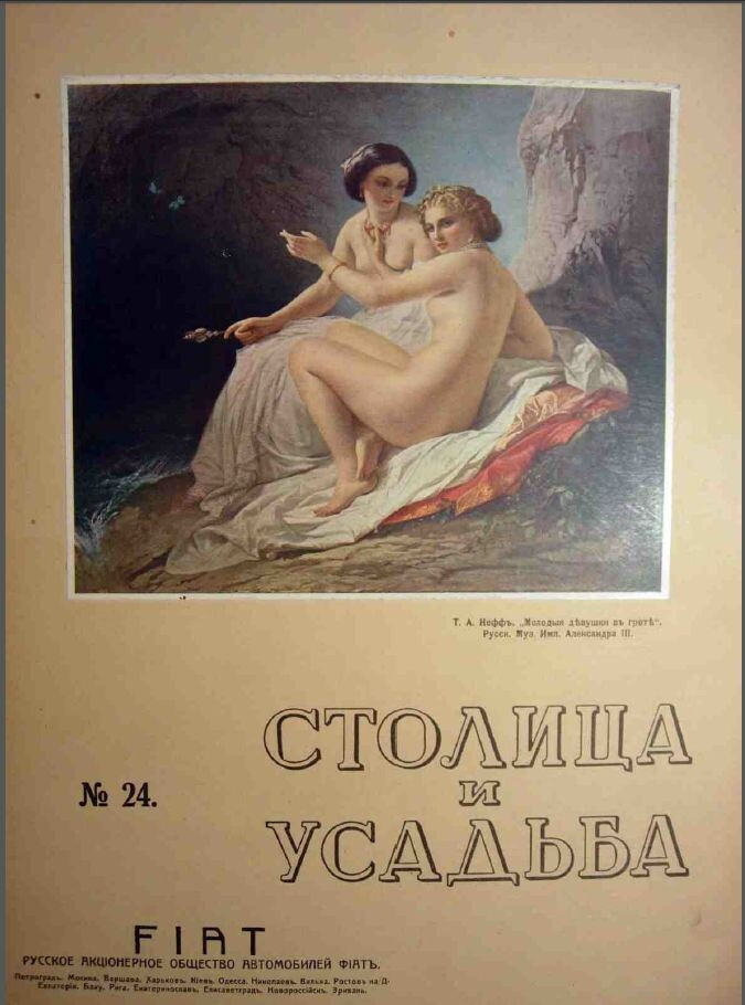Столица и усадьба — Выпуск №24, 1914 г.