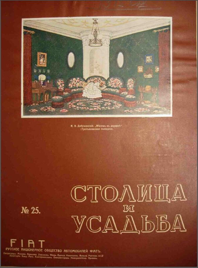 Обложка книги — Столица и усадьба Выпуск №25 1915 г.