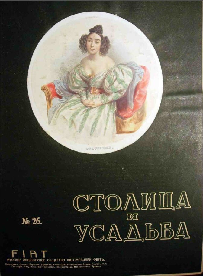 Столица и усадьба