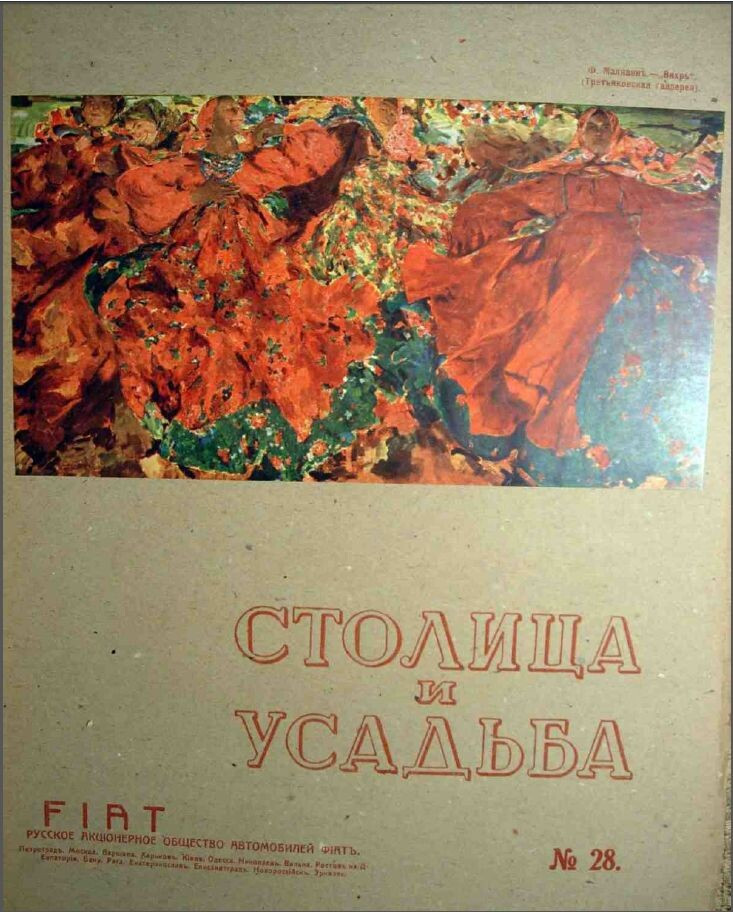 Обложка книги — Столица и усадьба Выпуск №28 1915 г.