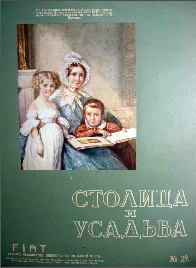 Столица и усадьба