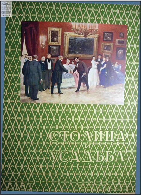 Столица и усадьба — Выпуск №32, 1915 г.