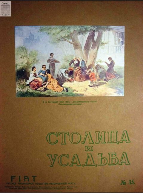 Обложка книги — Столица и усадьба Выпуск №35 1915 г.