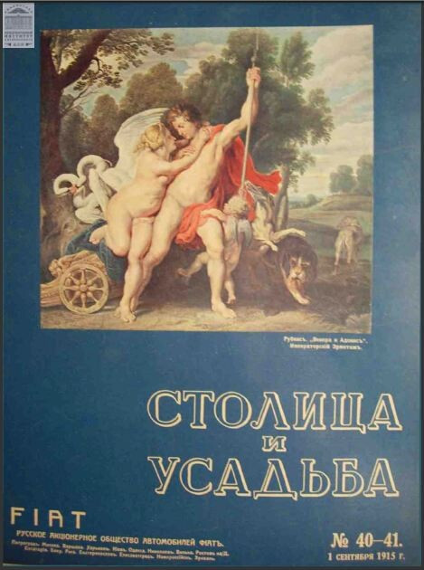 Столица и усадьба — Выпуск №40-41, 1915 г.