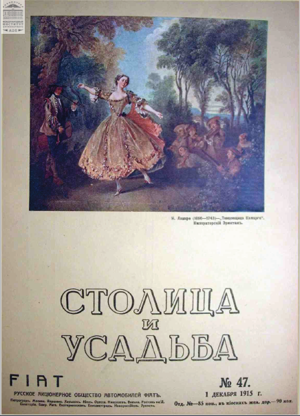 Столица и усадьба — Выпуск № 47, 1915 г.