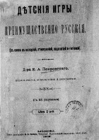 Детские игры — Серия Отсутствует, 1895 г.