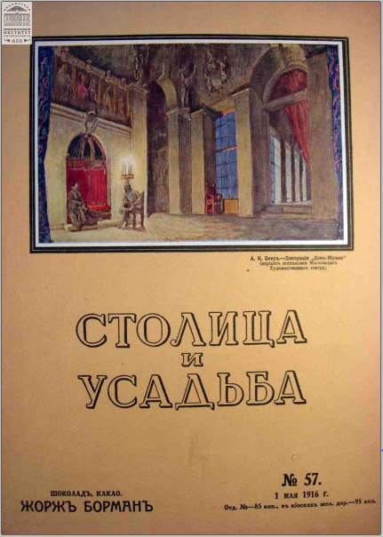 Обложка книги — Столица и усадьба Выпуск № 57 1916 г.