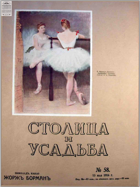 Столица и усадьба — Выпуск № 58, 1916 г.
