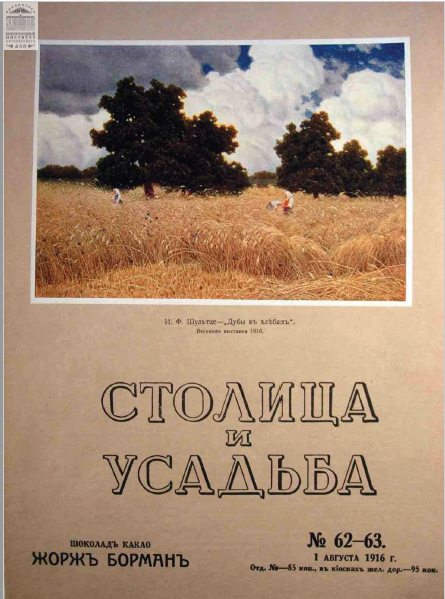 Столица и усадьба — Выпуск № 62 - 63, 1916 г.