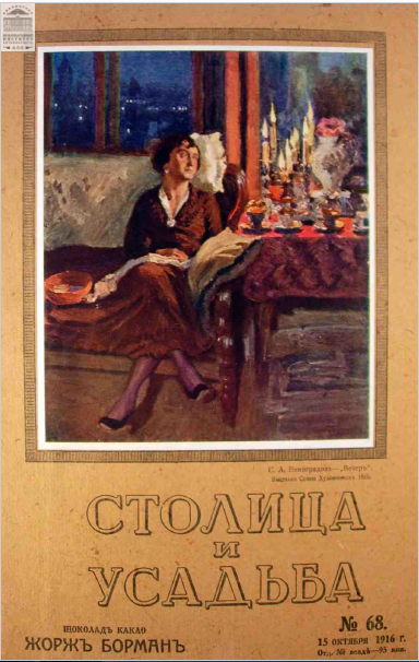 Обложка книги — Столица и усадьба Выпуск № 68 1916 г.