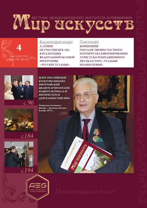 Выпуск №4 (08) 2014