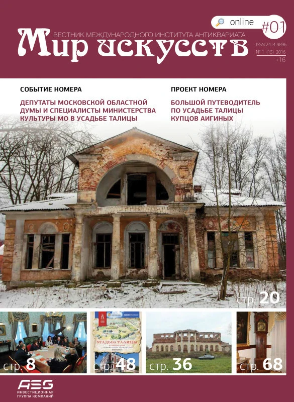 Выпуск №1 (13) 2016