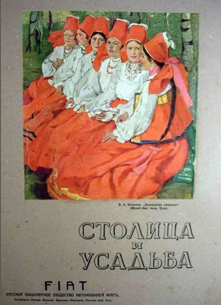 Столица и усадьба — Выпуск №8, 1914 г.