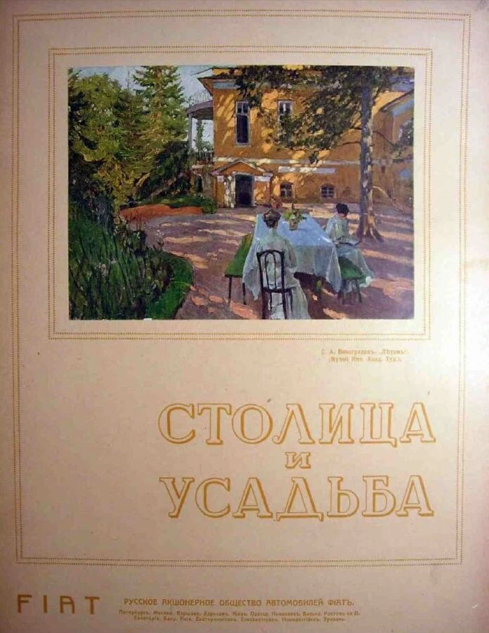 Столица и усадьба — Выпуск №10, 1914 г.