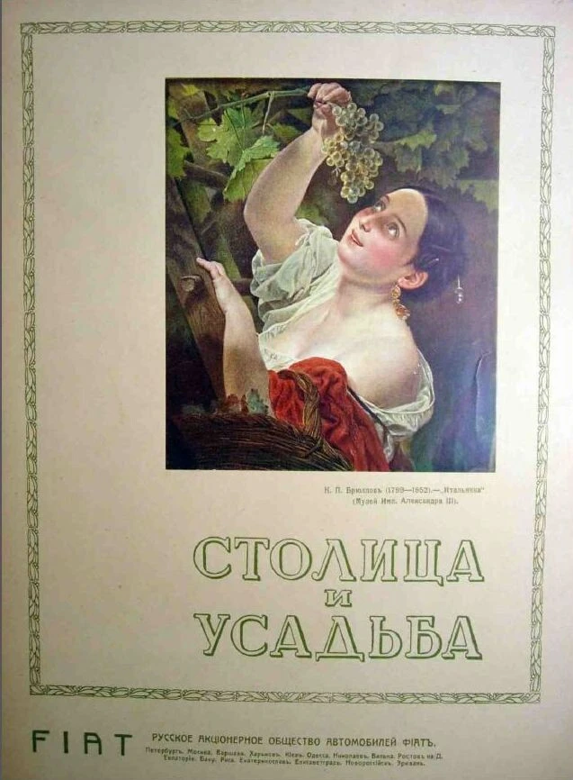 Столица и усадьба — Выпуск №12-13, 1914 г.