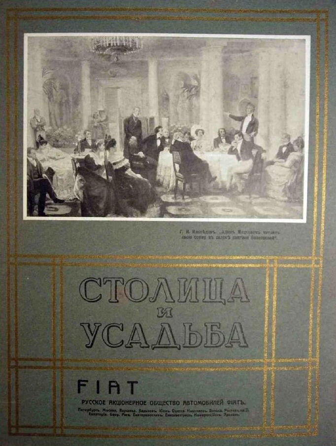 Столица и усадьба — Выпуск №16-17, 1914 г.